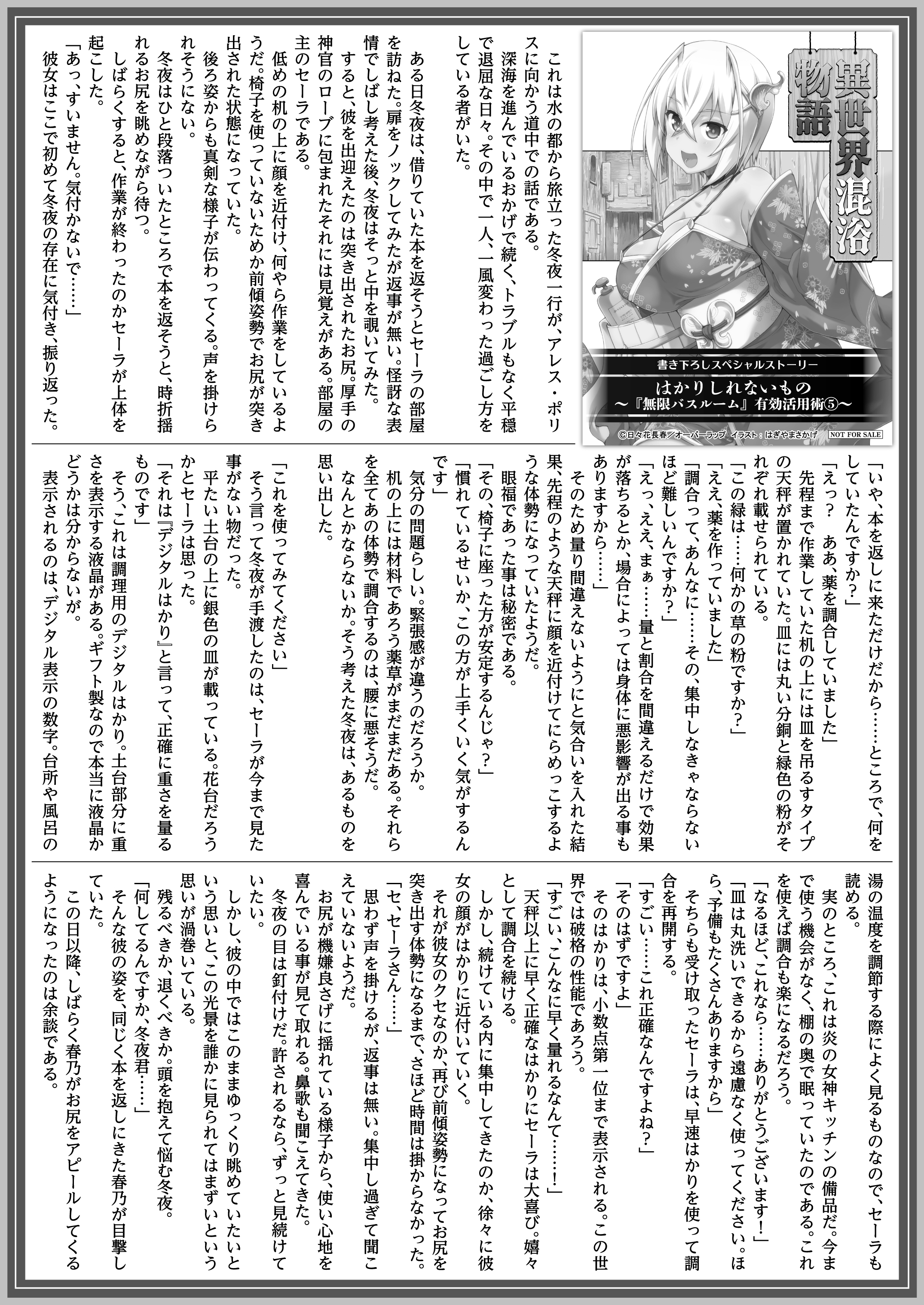 【文庫】「異世界混浴物語 6 誘惑の洞窟温泉」B5SSペーパー